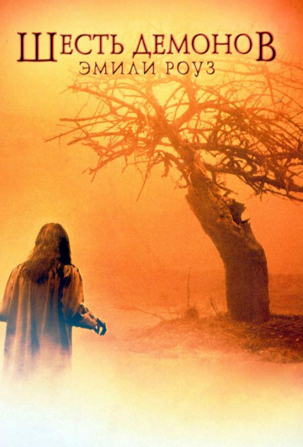 Фильм Шесть демонов Эмили Роуз (2005) смотреть онлайн бесплатно